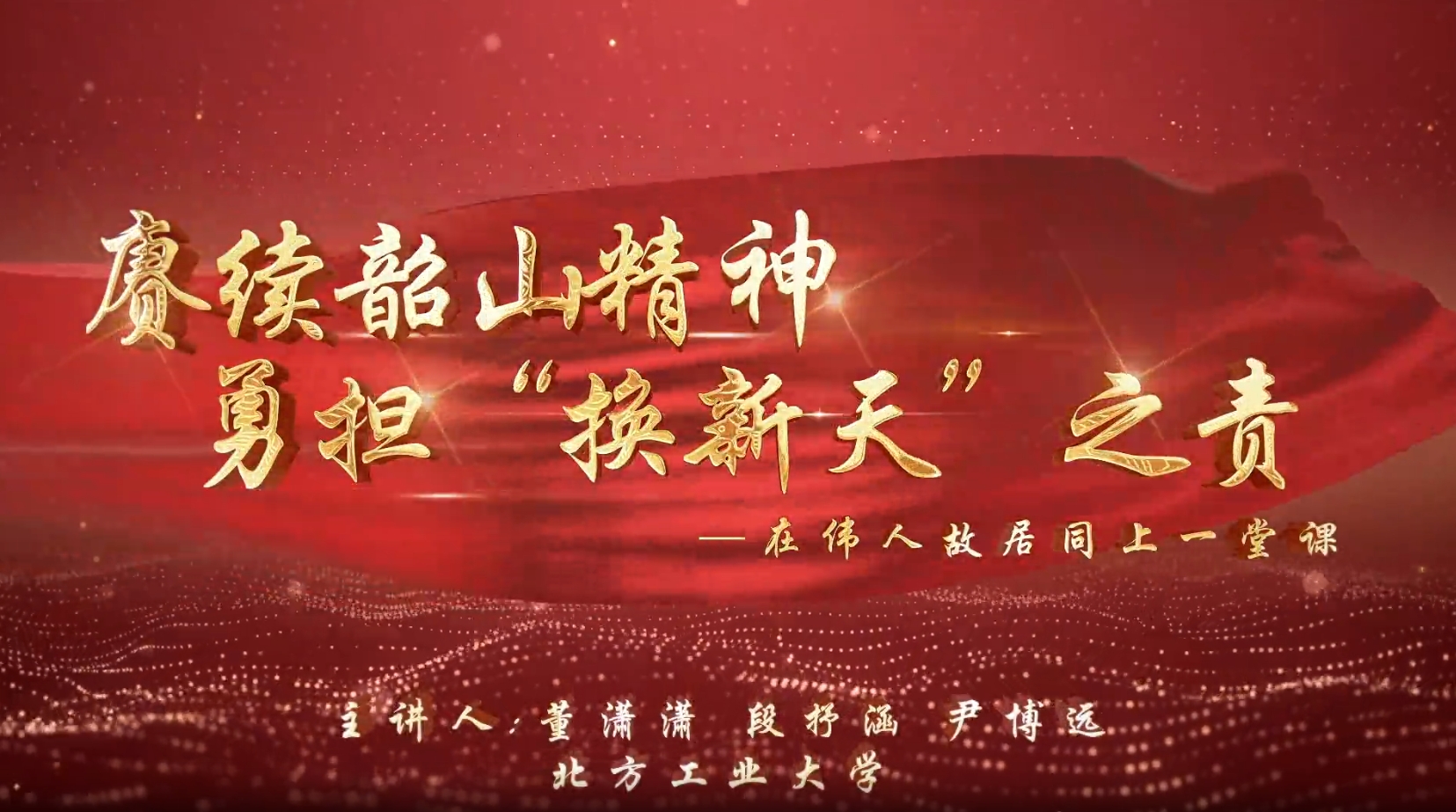 中国教育电视台：世界杯官网赴湖南韶山拍摄微课《赓续韶山精神 勇担“换新天”之责》